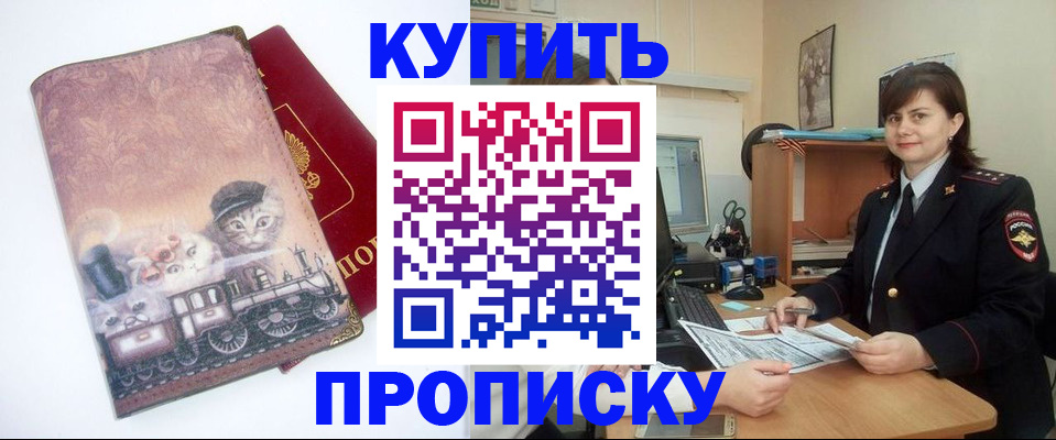 прописка в Магнитогорске