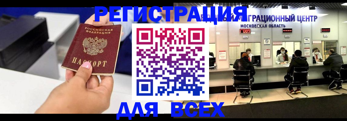 прописка штамп в Магнитогорске