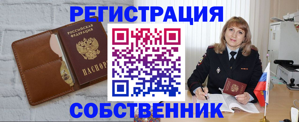 временная регистрация собственник в Магнитогорске