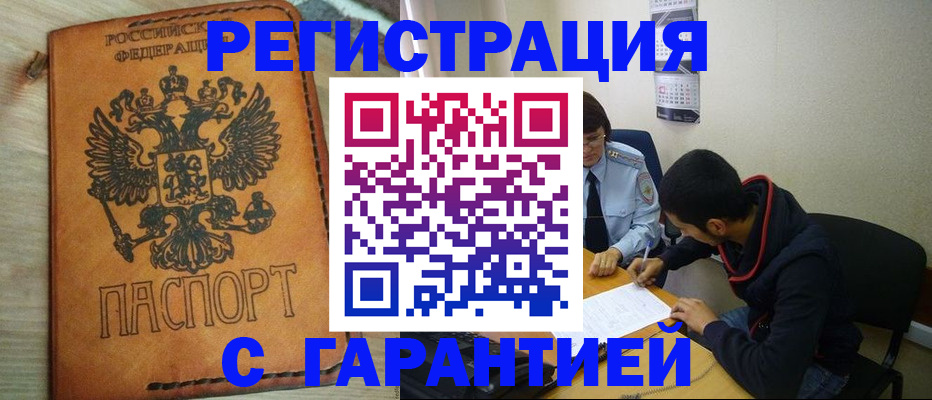 временная регистрация надежно в Магнитогорске