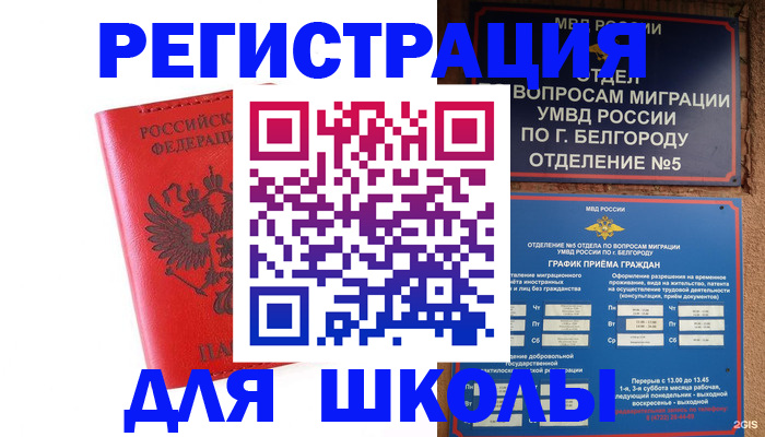временная регистрация для всех в Магнитогорске