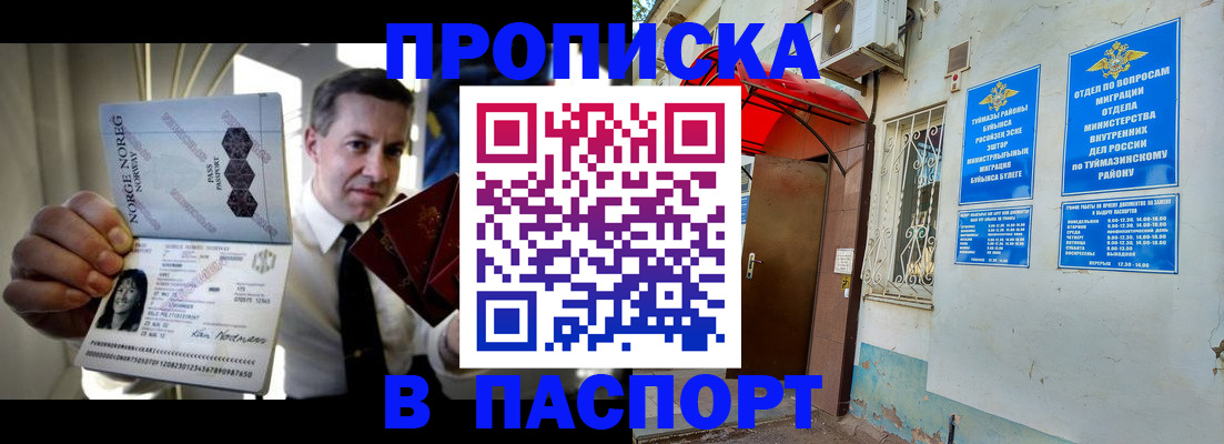 прописка паспорт в Магнитогорске