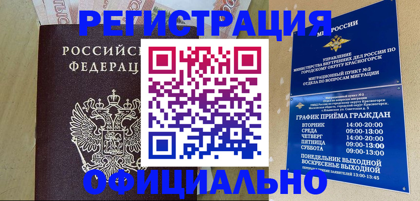 прописка от собственника в Магнитогорске